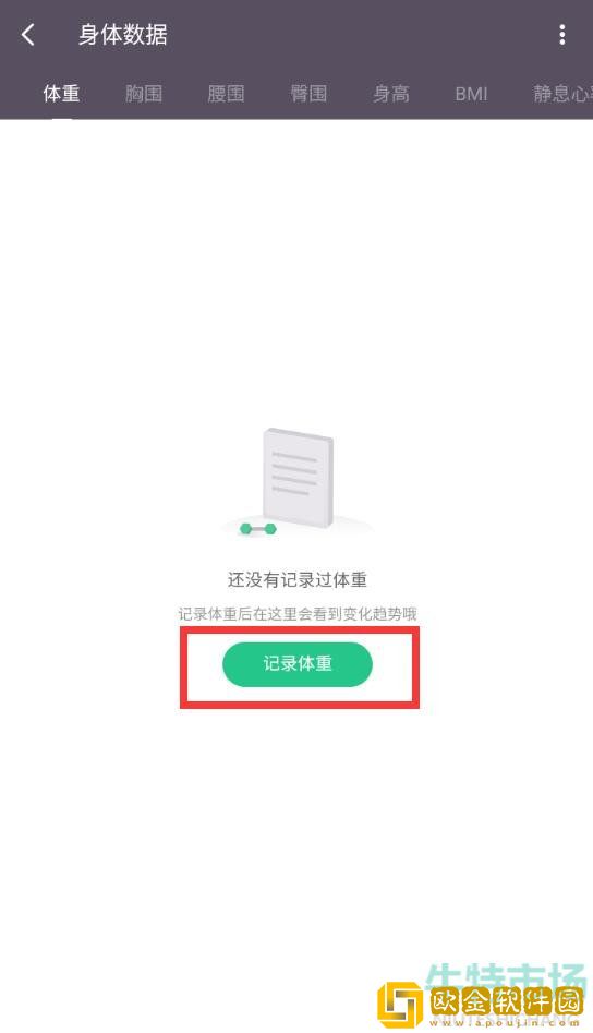 《Keep》每日体重记录教程