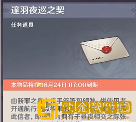 《原神》邃羽夜巡之契获取攻略