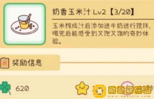 元气动森奶香玉米汁怎么做 奶香玉米汁制作方法