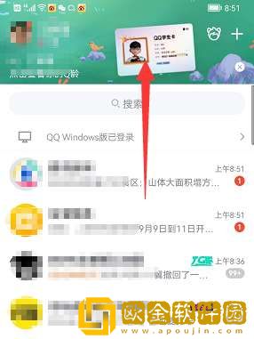 《手机QQ》QQ学生卡等级介绍