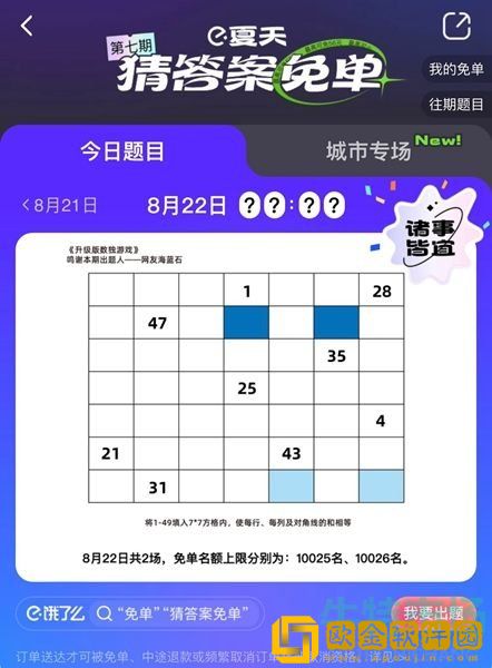 《饿了么》8月22日免单一分钟时间答案分享