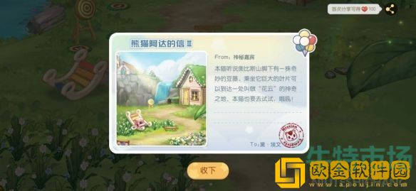 《奥比岛梦想国度》神秘船长第三天明信片位置介绍