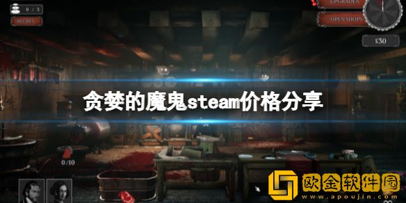 贪婪的魔鬼游戏多少钱 steam价格介绍