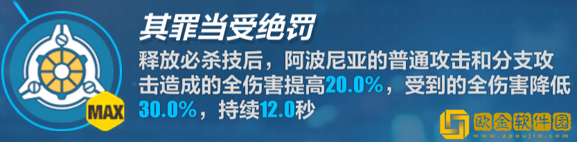 崩坏3阿波尼亚圣痕推荐图片6