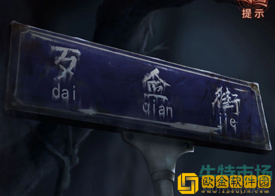 《纸嫁衣4红丝缠》第二章通关攻略