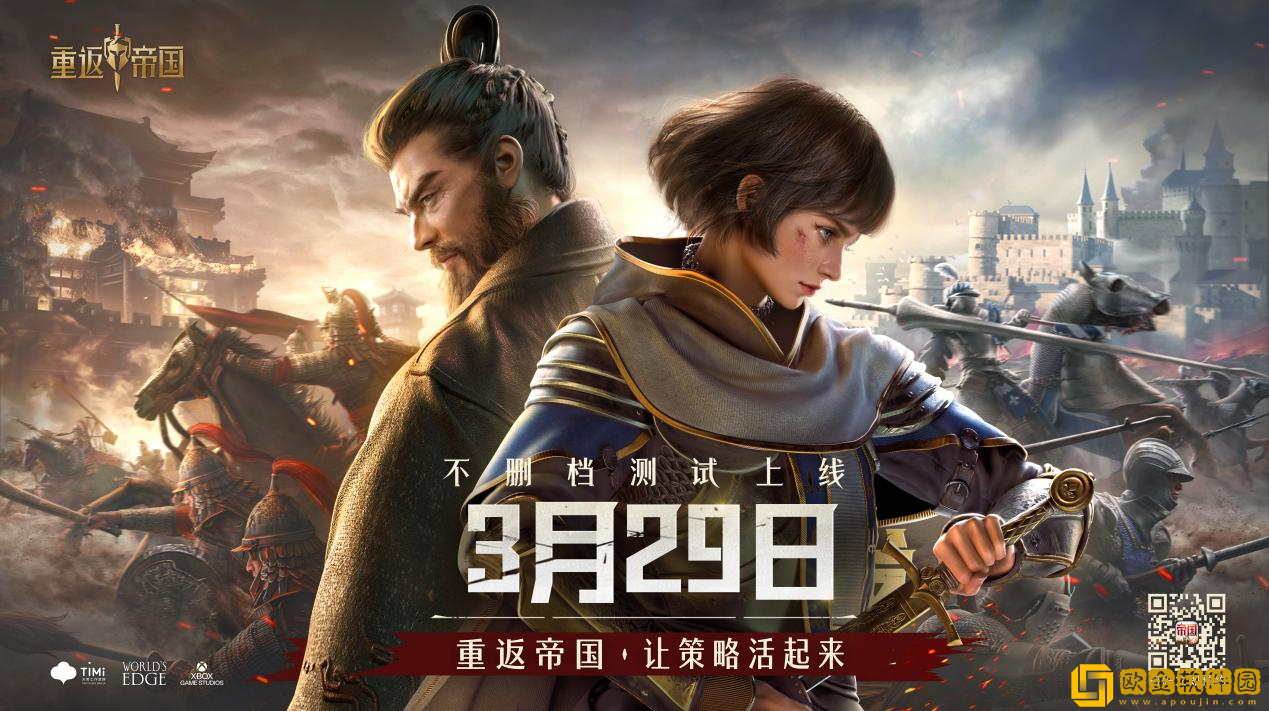 鲜活战场，天美SLG重返帝国3月29日上线！