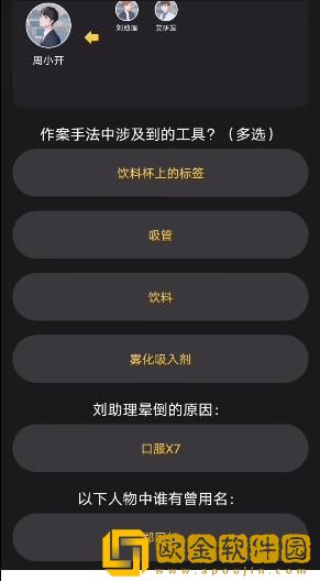 百变大侦探谜香凶手是谁?谜香剧本杀凶手答案真相解析分享图片2