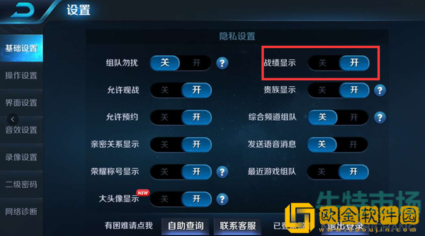 《王者荣耀》对战记录隐藏方法