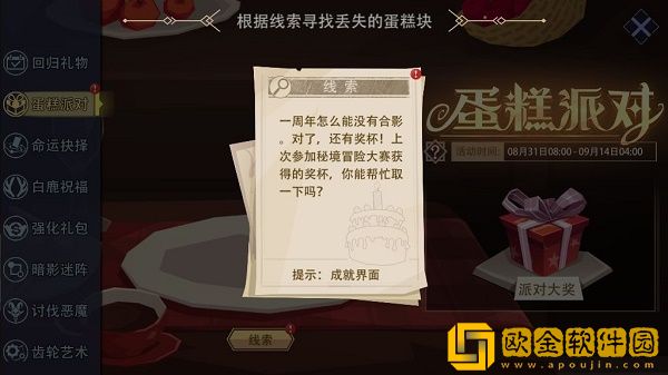 恶魔秘境蛋糕派对成就界面蛋糕位置攻略