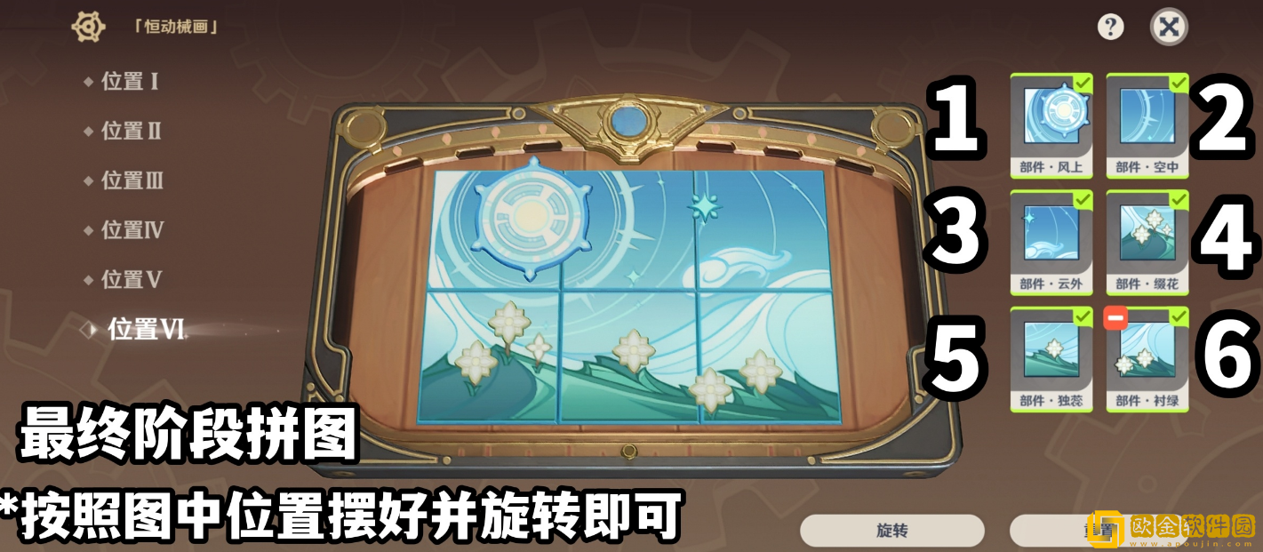 原神复原械画拼接 原神复原械画怎么拼接