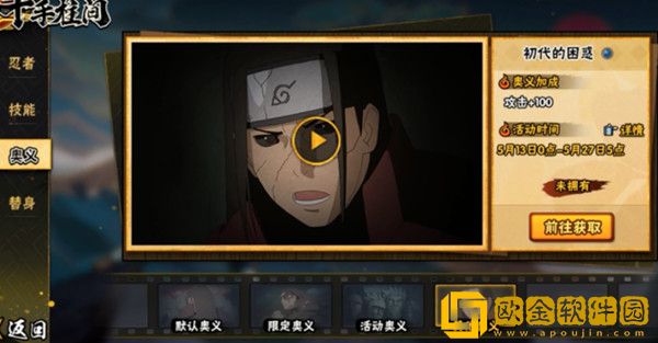 火影忍者手游秽土柱间口令码介绍 秽土柱间奥义图口令大全