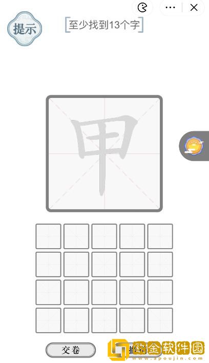 文字的力量解字甲至少找到13个字怎么过 攻略图文详解抖音