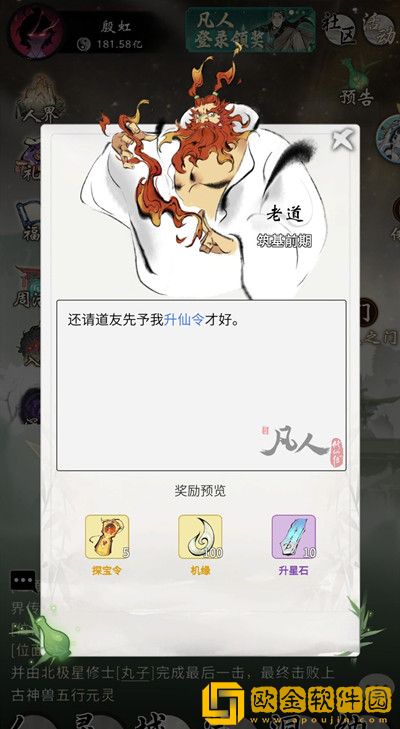 一念逍遥升仙令怎么获得？老道升仙令获取方法介绍[多图]图片2