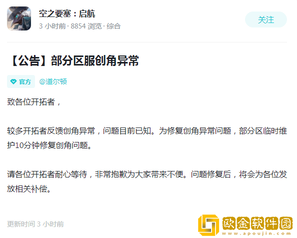 空之要塞启航取名失败怎么办 空之要塞启航创角异常官方通告