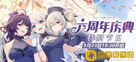 崩坏3六周年庆典直播兑换码大全