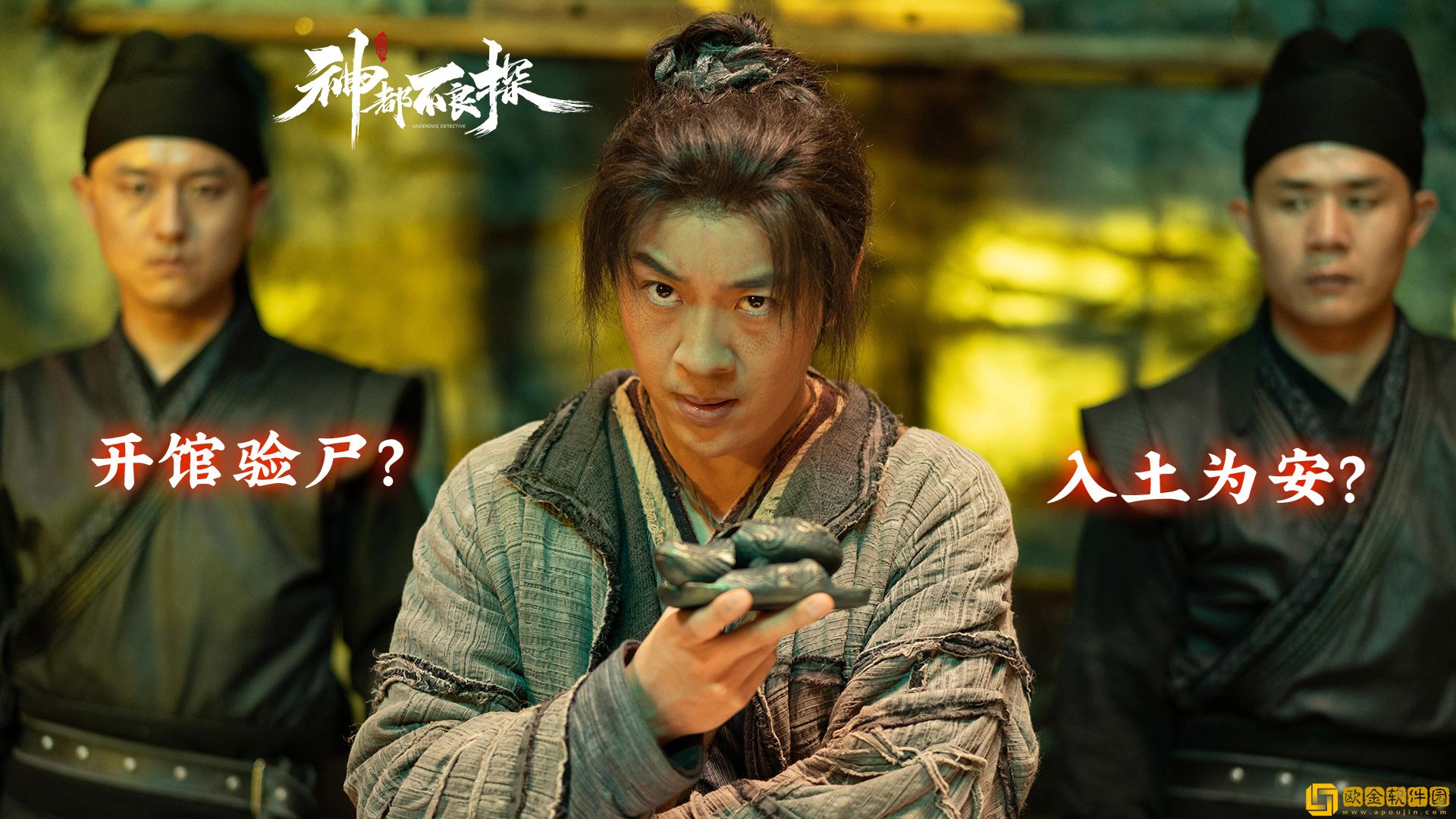 《神都不良探》安卓版今日上线