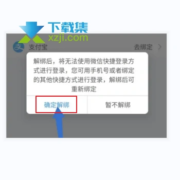 网上国网App怎么解绑微信 **
电网解绑微信方法