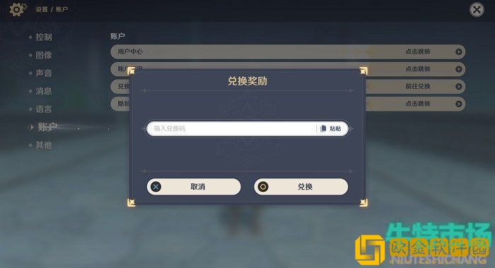 《原神》2022年7月9日礼包兑换码领取