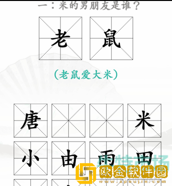 《汉字找茬王》米2通关攻略