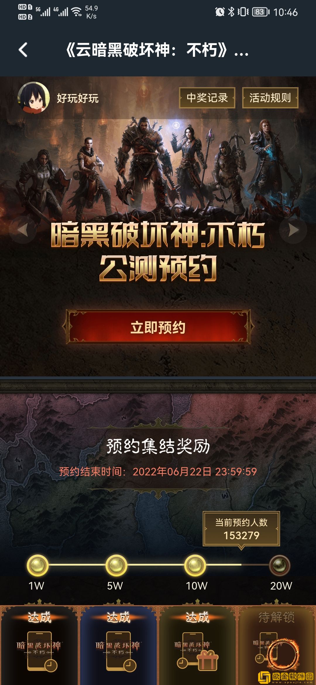 暗黑破坏神：不朽国服开启时间 预约免下载即可游玩教程