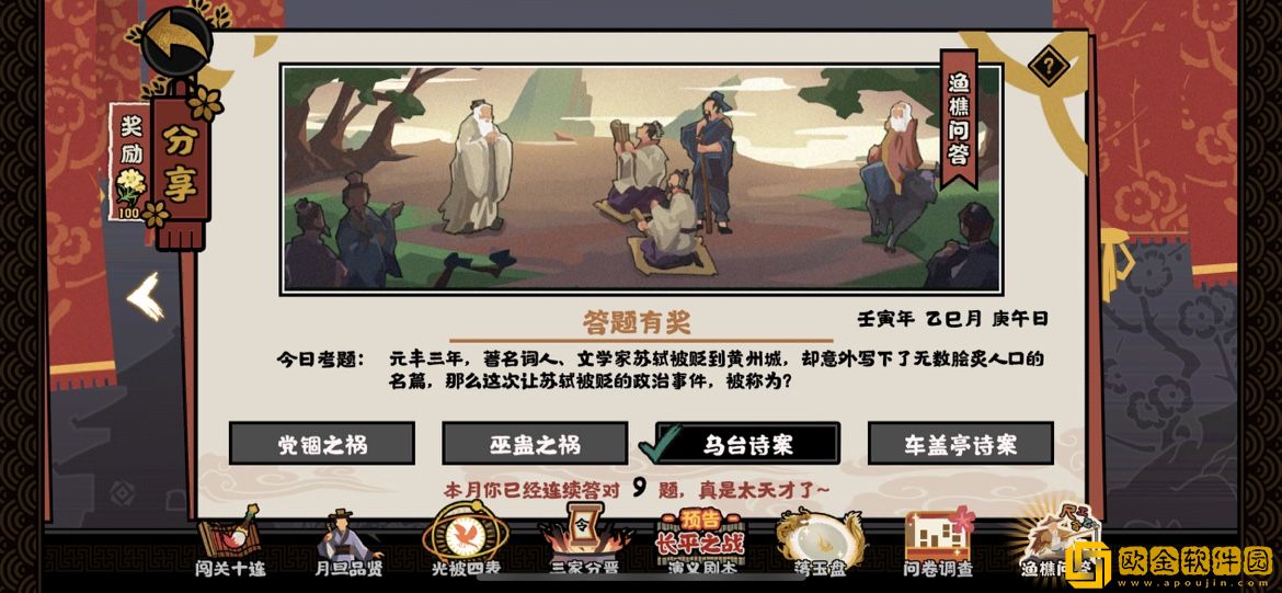 无悔华夏渔樵问答5.17考题答案：苏轼被贬黄州发生的政治事件