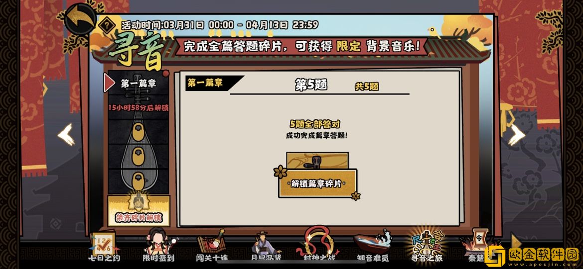 无悔华夏寻音之旅答案 寻音第一篇章答案介绍