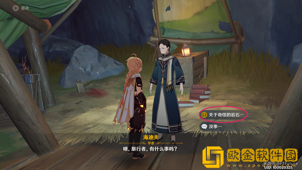 原神古代生物调查任务攻略：奇怪的岩石照片/化石拍摄位置分享图片2