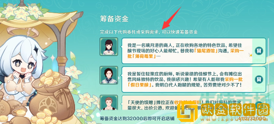 《原神》义卖与妙想活动任务攻略