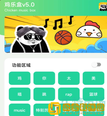 《鸡乐盒》悬浮窗功能关闭教程