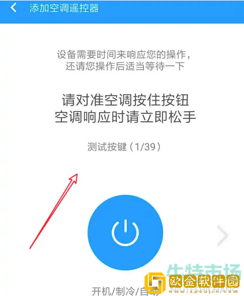 《万能遥控器》匹配空调使用教程