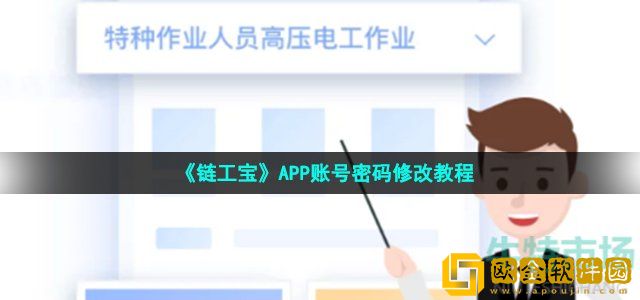 链工宝怎么修改密码 APP账号密码修改教程