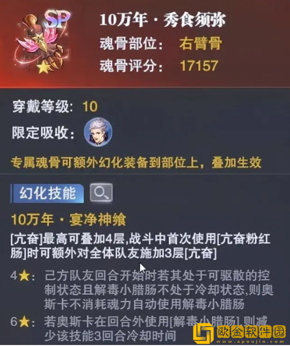 斗罗大陆魂师对决奥斯卡专属魂骨效果一览 奥斯卡专属魂骨怎么样