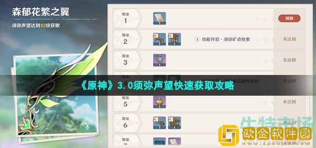 原神须弥声望怎么刷 3.0须弥声望快速获取攻略