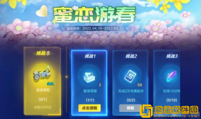 QQ飞车手游M1蜜恋之风活动：新摩托抢先领取图片2