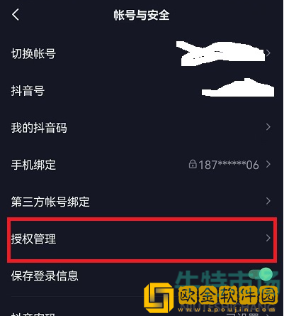 《抖音》授权管理功能位置
