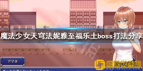 魔法少女天穹法妮雅至福乐土怎么打 至福乐土boss打法介绍