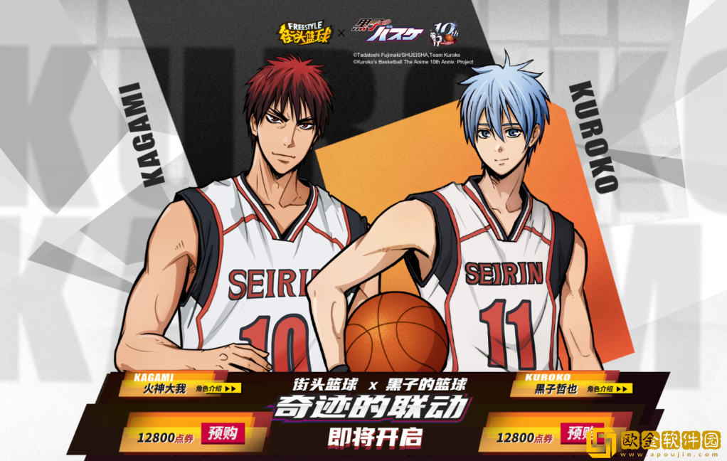 联动角色预购即将开启 街头篮球X黑子的篮球奇迹降临