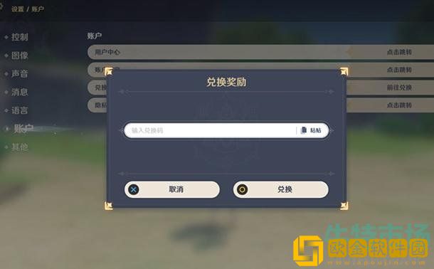 《原神》2022年8月5日礼包兑换码领取