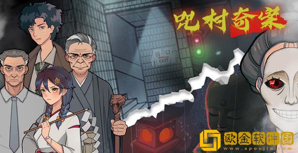 极限逃脱之咒村奇案第一章怎么过 第一章水酝村通关流程攻略大全