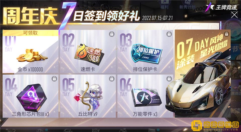 今天只说三件事，《王*竞速》周年庆典送车，送涂装，送现金！