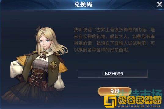 《黎明之海》兑换码使用方法