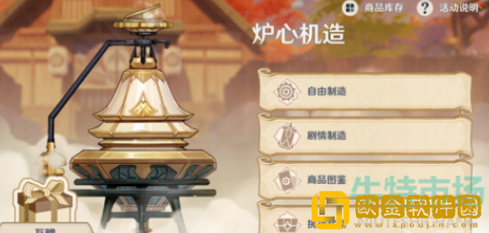 《原神》炉心机造开启攻略