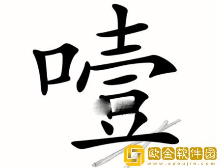 汉字魔法快帮帮我过关方法