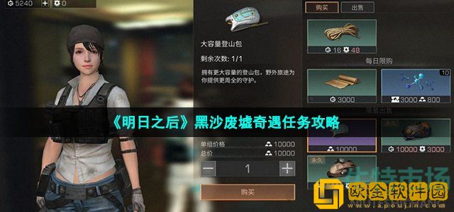 明日之后黑沙废墟怎么做 黑沙废墟奇遇任务攻略