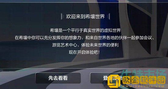 《希壤》APP下载方法介绍