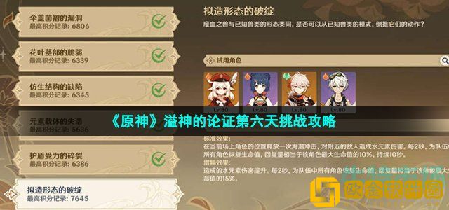 原神溢神的论证第六天怎么过 第六天拟造形态的破绽高分通关攻略