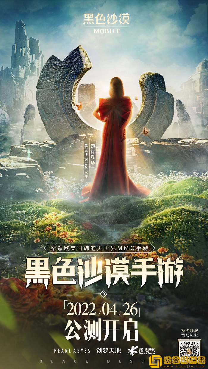 《黑色沙漠手游》4月26日正式公测 冒险奇幻夜及千万豪礼等你来