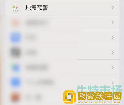 《苹果手机》地震预*开启方法