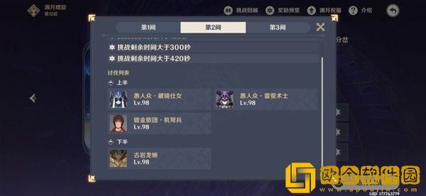 原神3.0深渊第12层怎么过-原神3.0深渊第12层通关攻略教程图片4