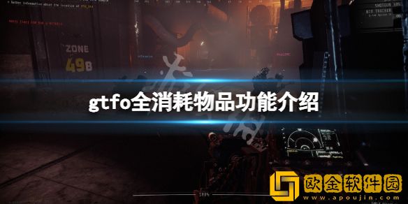 GTFO消耗物品有哪些 全消耗物品功能介绍